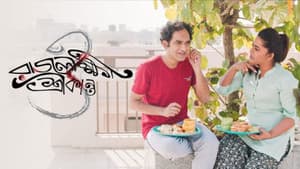 রাজলক্ষ্মী ও শ্রীকান্ত — foto 2