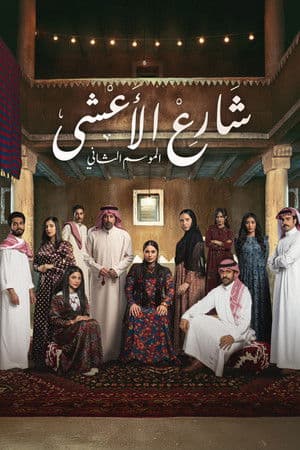 Temporada 2