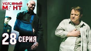 Episodio 28