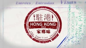 駐港家鄉味 — foto 1