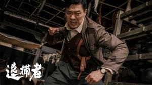 追捕者 — foto 1