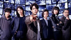 レッドアイズ 監視捜査班 — foto 1