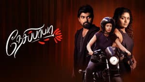 நேசிப்பாயா — foto 3