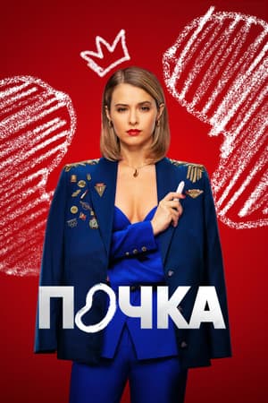 Temporada 3