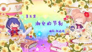 Episodio 5