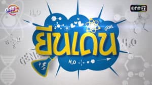 ยีนเด่น — foto 2