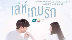 เล่ห์เกมรัก — foto 1
