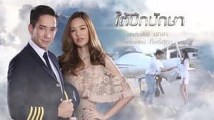 ใต้ปีกปักษา — foto 1