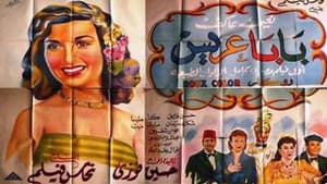 بابا عريس — foto 1