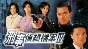 刑事偵緝檔案Ⅳ — foto 2