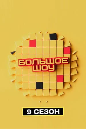 Temporada 9