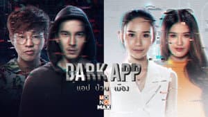 แอป ป่วน เมือง — foto 5