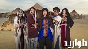 الطواريد — foto 5