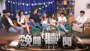 晚間聽聞 — foto 1
