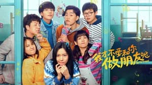 我才不要和你做朋友呢 — foto 1