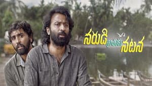 నరుడి బ్రతుకు నటన — foto 1