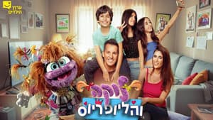 לוקה והליופריוס — foto 2