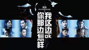你那边怎样我这边OK — foto 1