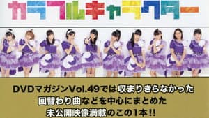 Morning Musume. DVD Magazine Vol.50 — foto 1