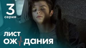 Episodio 3