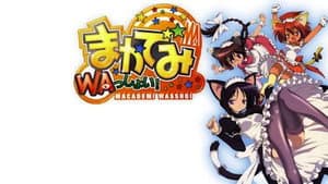 まかでみWAっしょい！ — foto 2