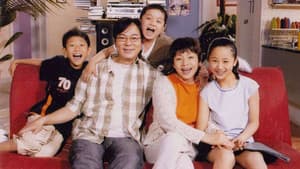 家有儿女 — foto 2