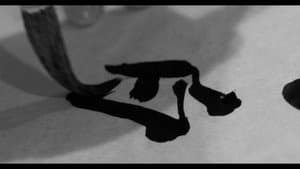 Shodo — foto 1