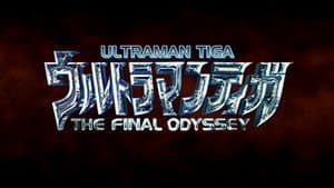 Ultraman Tiga La Odisea Final — foto 2