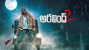 అరవింద్ 2 — foto 2