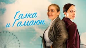 Галка и Гамаюн — foto 1