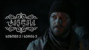 Episodio 3