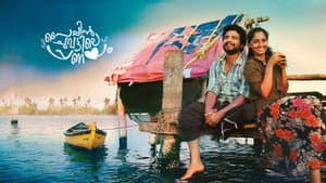 പൈപ്പിന്‍ ചുവട്ടിലെ പ്രണയം — foto 3