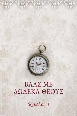 Temporada 1