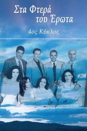 Temporada 4