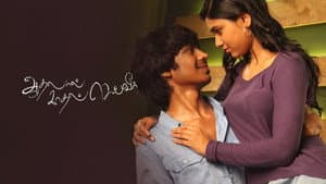 ஆதலால் காதல் செய்வீர் — foto 5