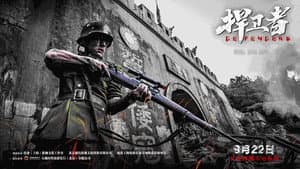 捍卫者 — foto 6