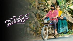 ఇ హేట్ లవ్ — foto 1