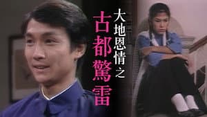 大地恩情 — foto 3