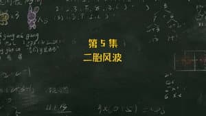 Episodio 5