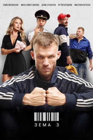 Temporada 3