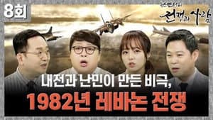 Episodio 8