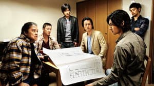 黄金を抱いて翔べ — foto 1