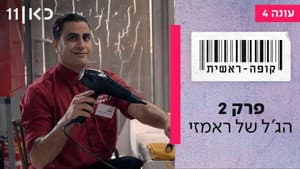 Episodio 2