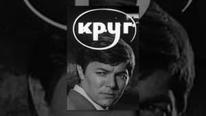 Круг — foto 1