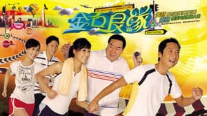 金石良緣 — foto 1