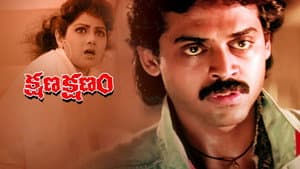 క్షణ క్షణం — foto 3
