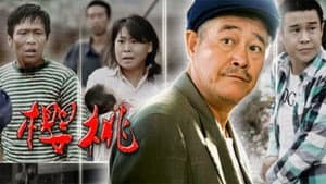 樱桃 — foto 3