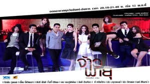 Jao Payu (2013) — foto 1