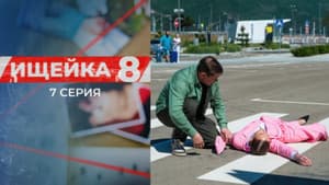Episodio 7