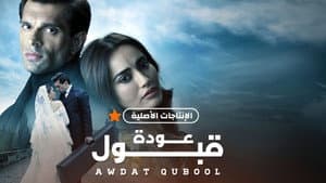 Qubool Hai 2.0 — foto 2